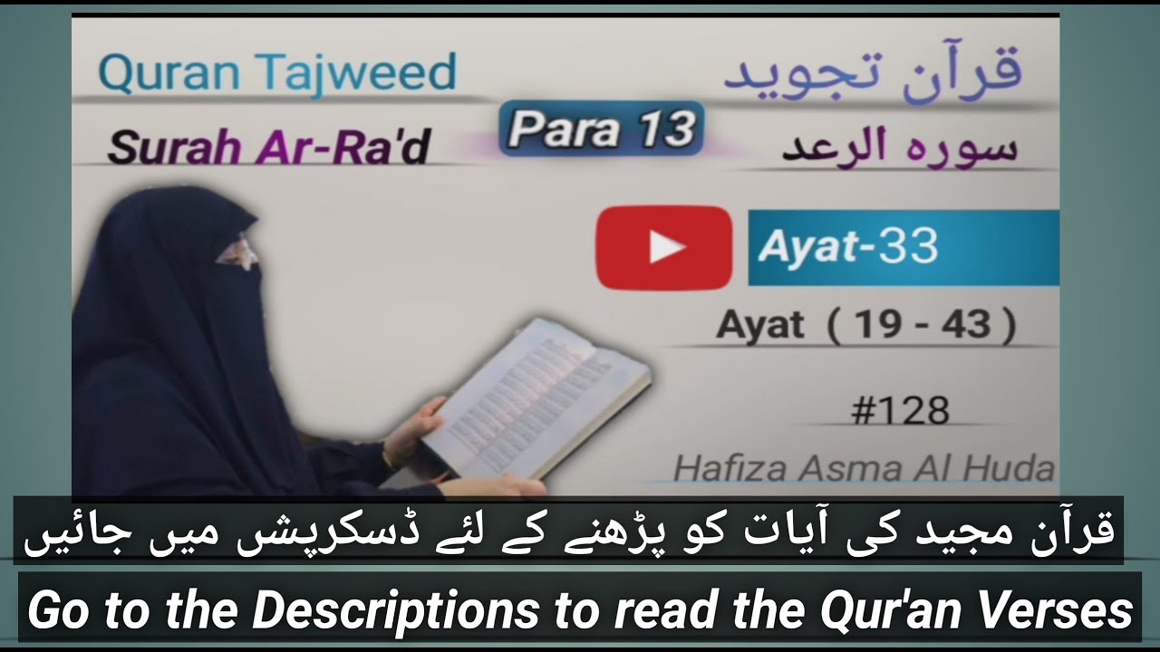 Surah Ar-Rad Ayat 19 - 43 Para13 Tajweed Quran 128 by Asma Al Huda
