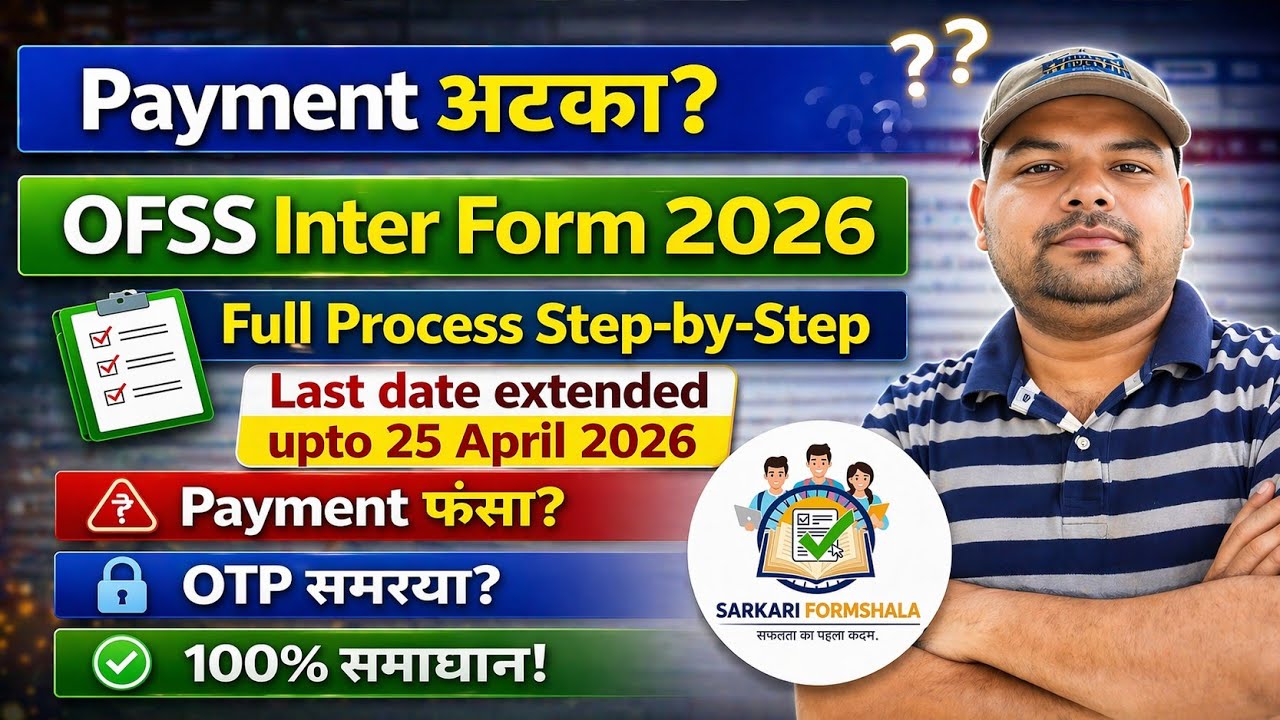 Bihar Intermediate Admission 2026 Form Kaise Bhare | OFSS 11th Form 2026 & Payment Error 100% Sol...