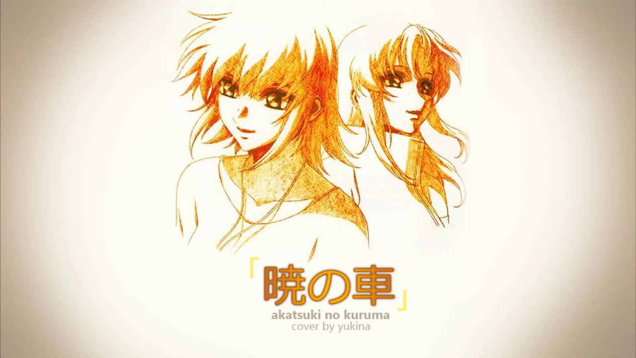 '暁の車 / Akatsuki no Kuruma' vocal cover by yukinae