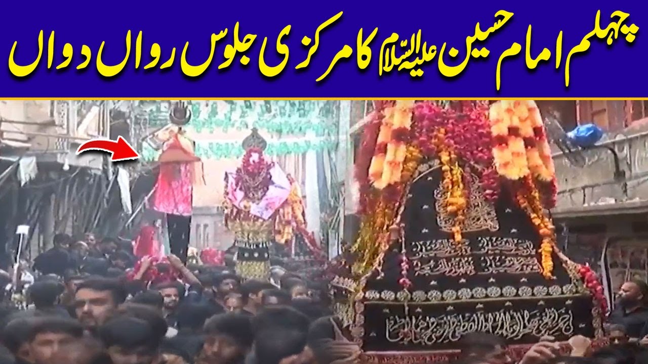 Chehlum Imam Hussain (AS) & Shuhada-e-Karbala Ka Markazi Jaloos | City42