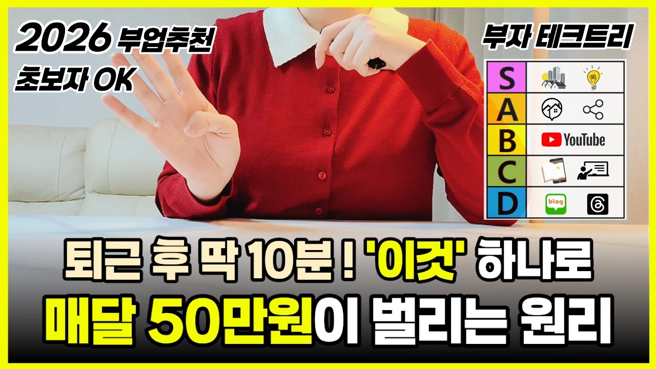 가장 현실적인 직장인 부업 추천 : 퇴근 후 10분 '이것'만으로 연봉 2,000만원 올랐습니다.