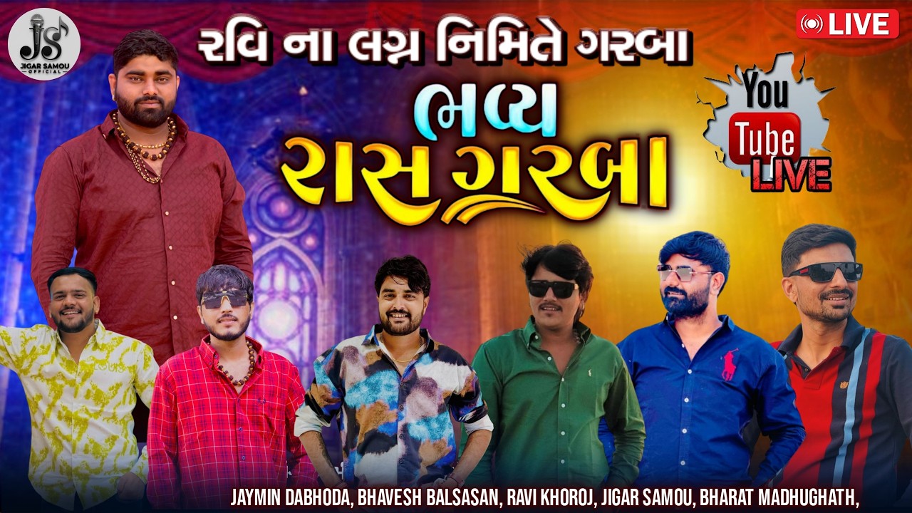 Ravi samou na laghn ras garba || 19/02/2026