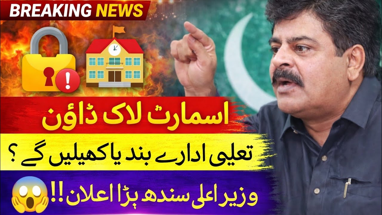 Big News 😱 Sindh school band Honge ya khulenge sardar Ali shah ka elan - Sindh school college closed