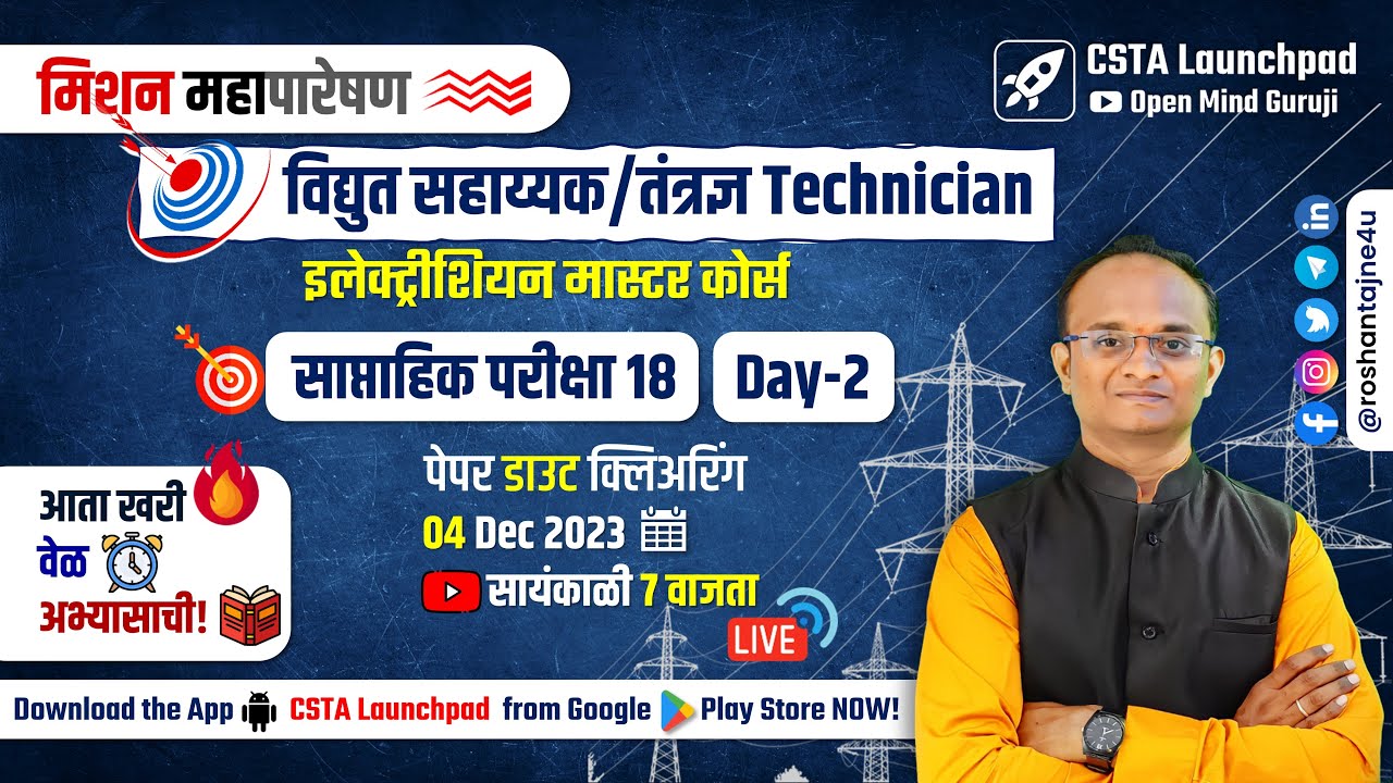 MAHAPARESHAN Technician Full Test 18.2 Analysis| Electrician Master Course #mahatransco