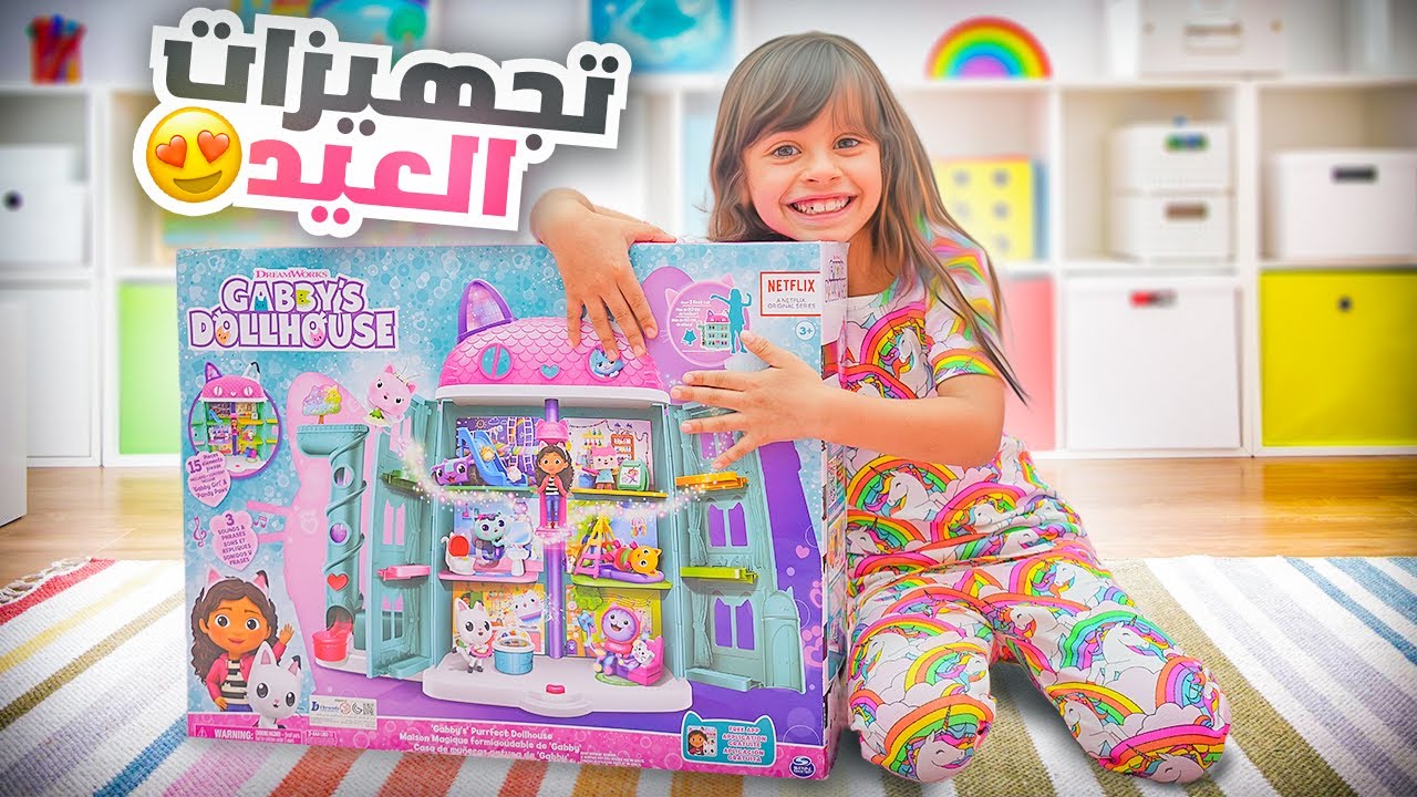 فاجأنا بنتنا ايلين بهدية العيد | استعدادات وتجهيزات العيد !!