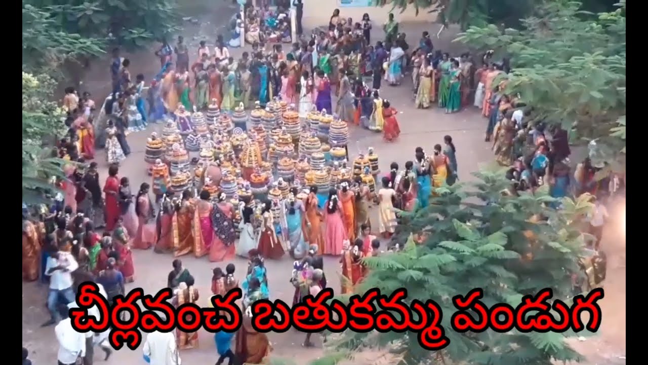 Cheerlavancha Bathukamma Panduga 2020|చీర్లవంచ బతుకమ్మ పండుగ|Cheerlavancha village show|Anveeksha TV