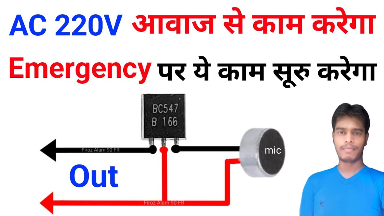 Automatic 220V Circuit Banaye | How To Use Full Circuit | आपके आवाज से काम करेगा