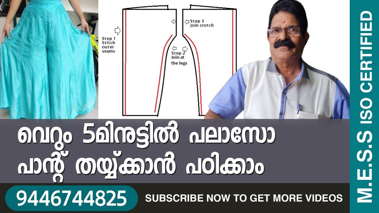 വെറും 5മിനുട്ടിൽ പലാസോ പാന്റ് തയ്യ്ക്കാൻ പഠിക്കാം