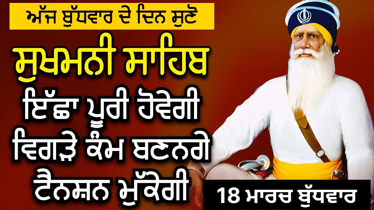 Sukhmani Sahib ਸੁਖਮਨੀ ਸਾਹਿਬ | ਇੱਛਾ ਪੂਰੀ ਹੋਵੇਗੀ ਵਿਗੜੇ ਕੰਮ ਬਣਨਗੇ ਟੈਨਸ਼ਨ ਮੁੱਕੇਗੀ @rajpreetsinghanhad 