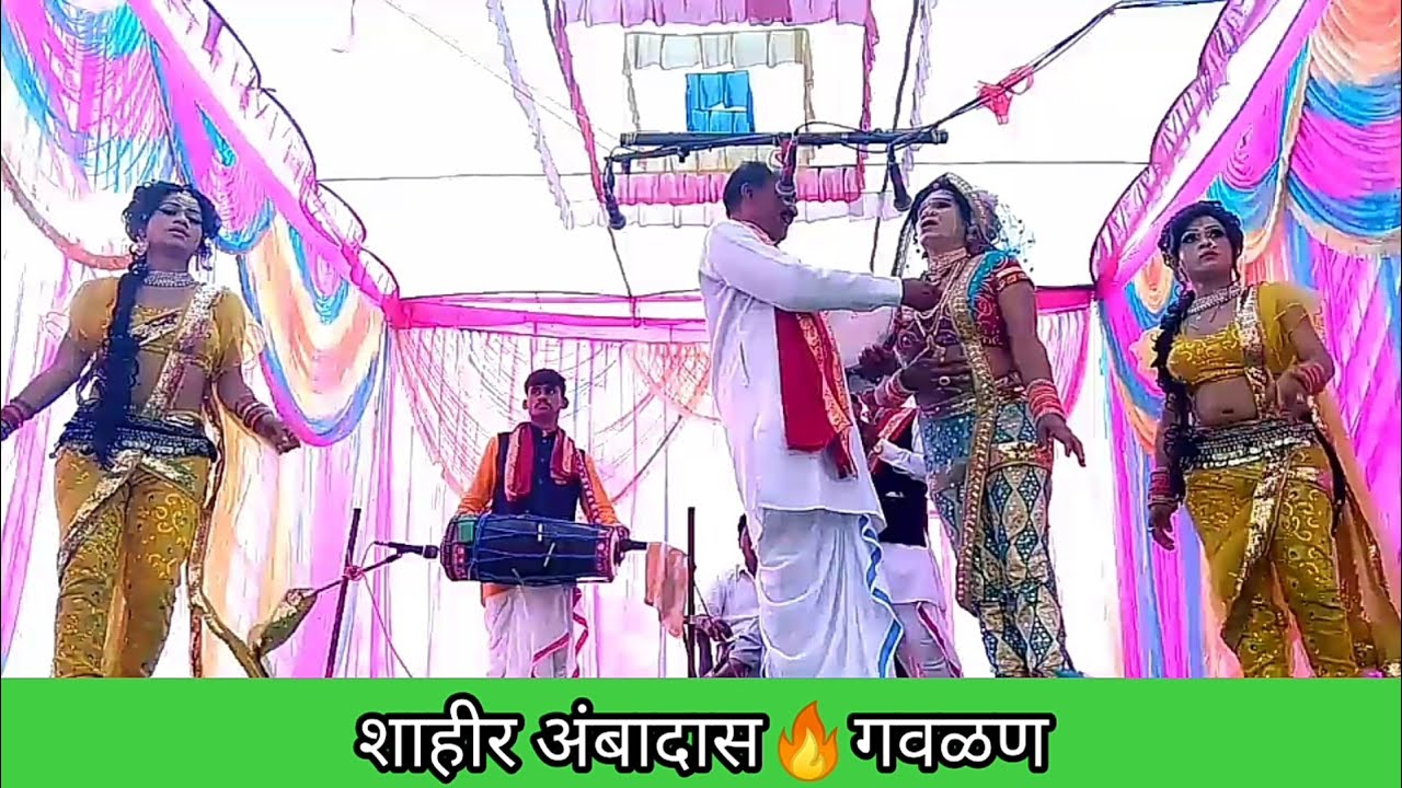 शाहीर अंबादास गवळण || #tamasha ||#khadigammat  #naadrangbhumicha 🔥🔥