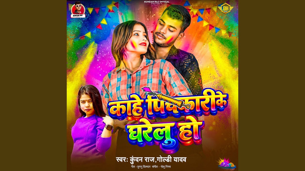 Kahe Pichkari Ke Dharelu Ho