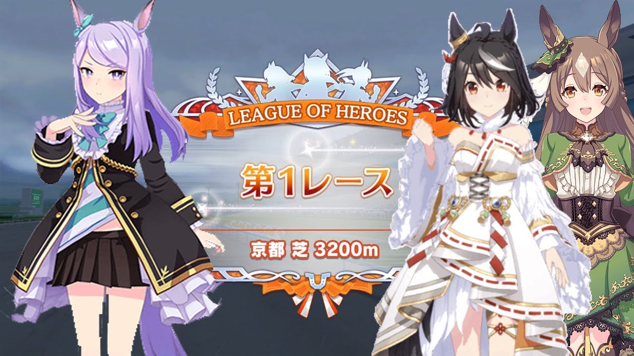 （UmaMusume）League Of Heroes（3200）No06