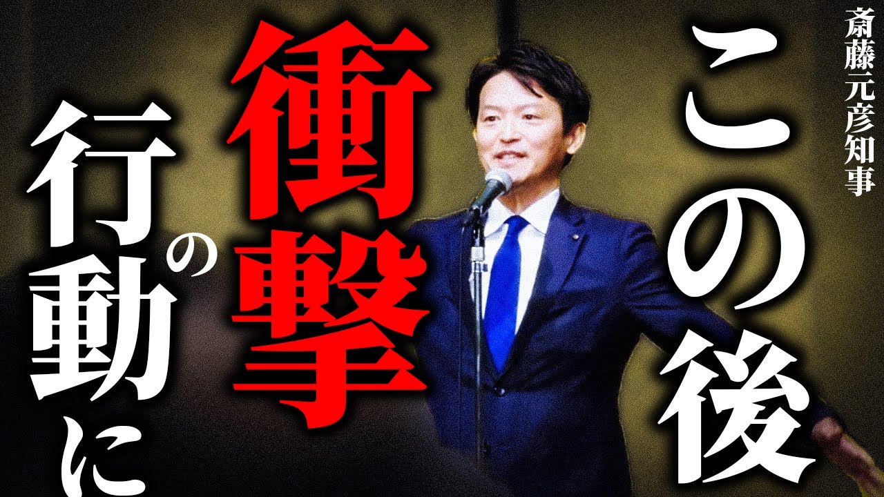 「異常行動 考察 斎藤元彦の挨拶をAIが分析したら共感性22点。48歳知事の精神年齢が幼児レベルだった。」