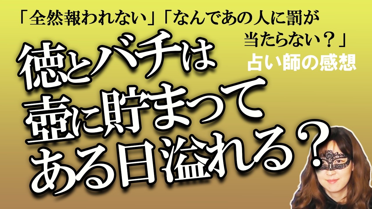 【ラジオたまき】「徳」も「罰」もすぐに返ってこない、壺に貯まってあふれ出すときに一気に来る？（2026/2/8撮影）