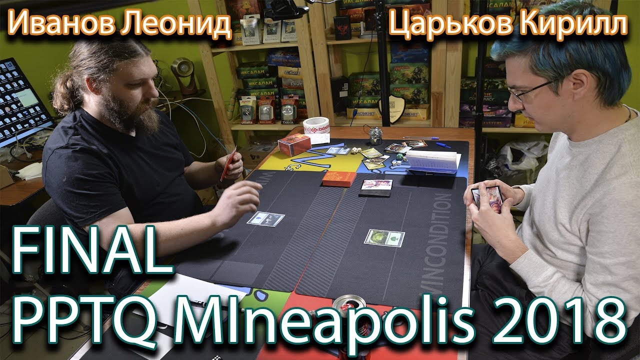 Финал PPTQ Mineapolis Иванов Леонид vs Царьков Кирилл Moscow 2018 Magic: the Gathering