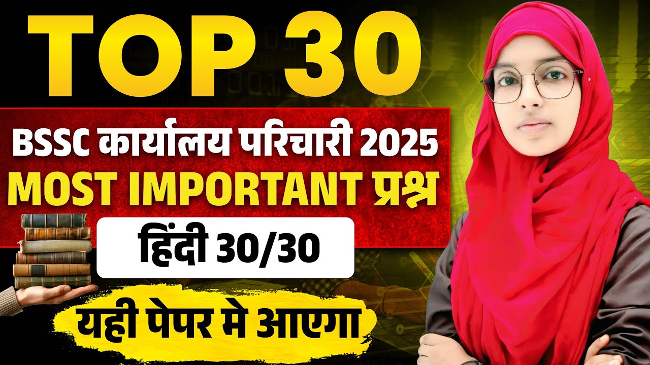 कार्यालय परिचारी हिंदी टॉप 30 MCQs | BSSC Hindi Objective Questions | Muskan Mam #live