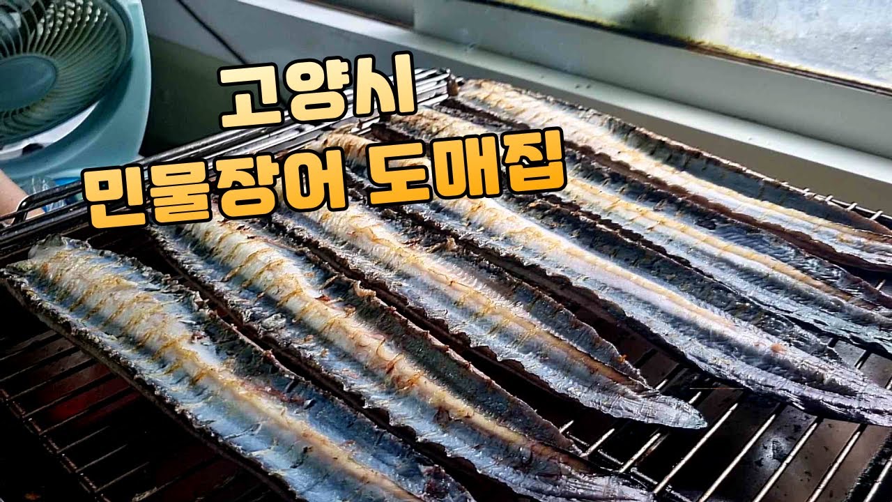 정직한 크기의 민물장어를 판매하는 곳