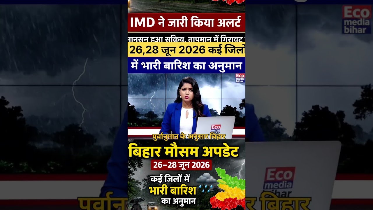 26 से 28 जून तक मौसम बदलेगा, जानें किन जिलों में बारिश की संभावना