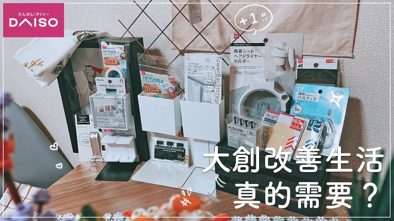 大創居家用品✦防黴劑膠帶✦超推薦廚房垃圾桶✦改善生活✦ ‡星家𝕀ℕ 𝕁𝔸ℙ𝔸ℕ‡