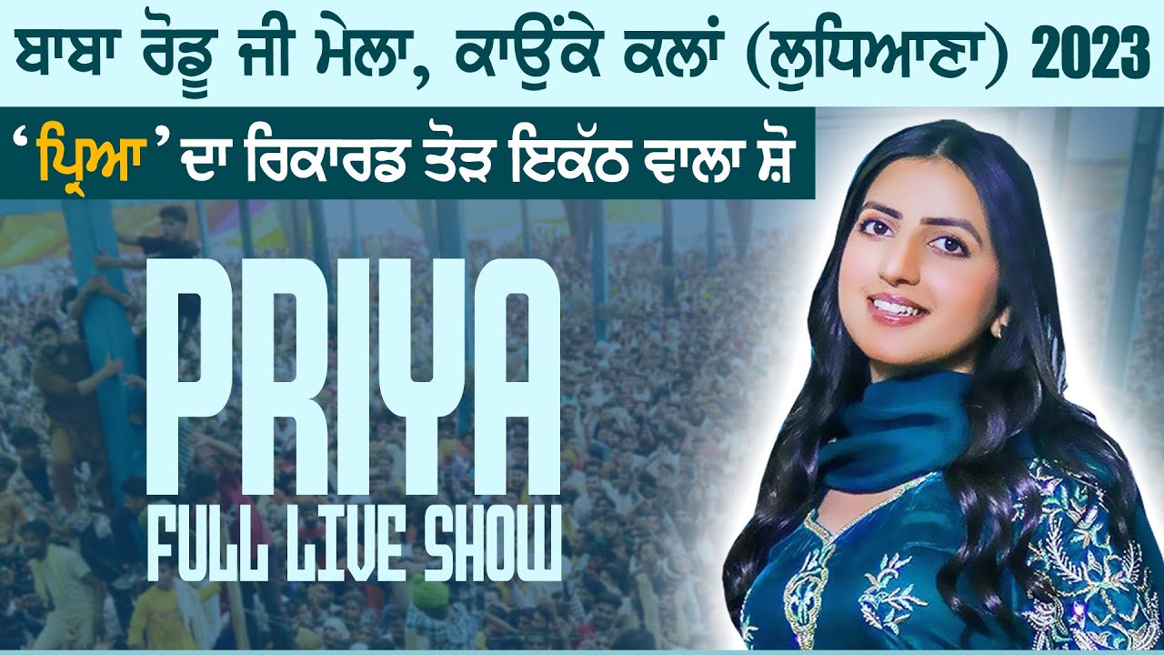 PRIYA [Full LIVE Show] Baba Rodu Ji Mela | Kaunke Kalan | Ludhiana | New Punjabi | Full HD | 2023