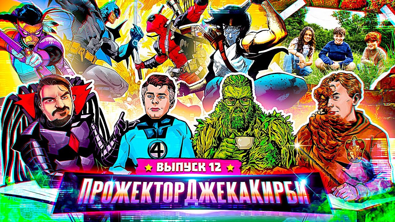 ПрожекторДжекаКирби #12 - ГЛАВНЫЕ НОВОСТИ ЗА МАЙ [При участии ТИПА ГИКА]