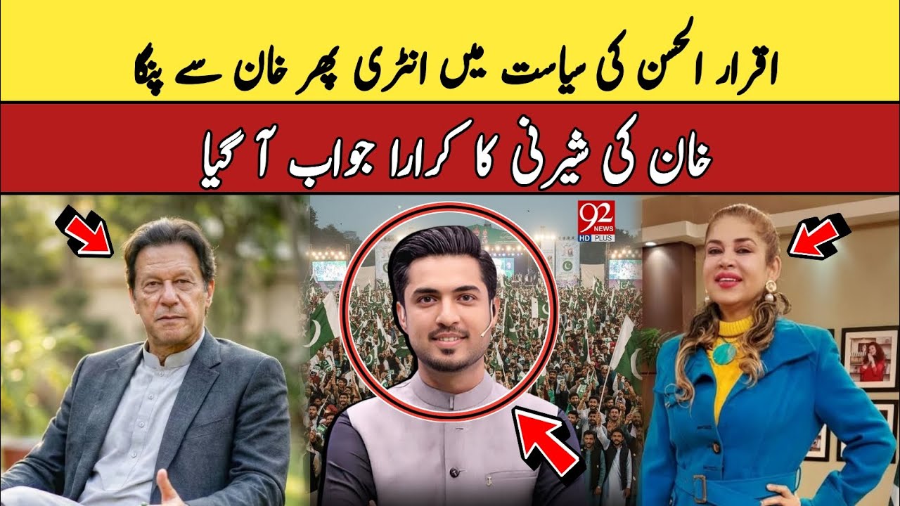 Iqrar ul Hassan Launches Awam Raj Tehreek | Mishi Khan ka Iqrar ul Hasan ko Karara Jawab