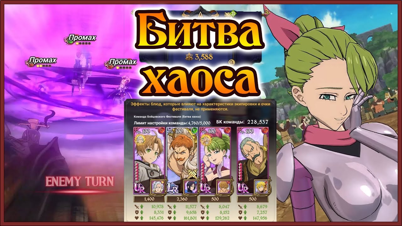 Битва Хаоса!! Выпуск 5: Эсканор с насмешкой)) - 7DS Grand Cross