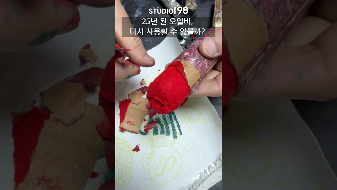 25년 된 오일바, 다시 사용할 수 있을까?