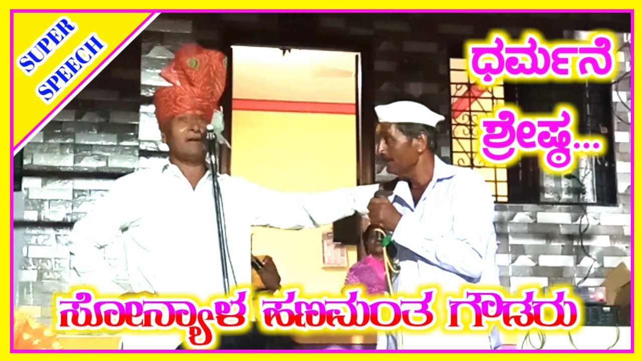 Sonyal Hanumant Goudaru Dollin Pada Speech 🙏🚩🚩🙏🚩🚩🙏🚩🚩🙏🚩🚩🙏🚩🚩🙏🚩🚩🙏🚩🚩🙏🚩🚩