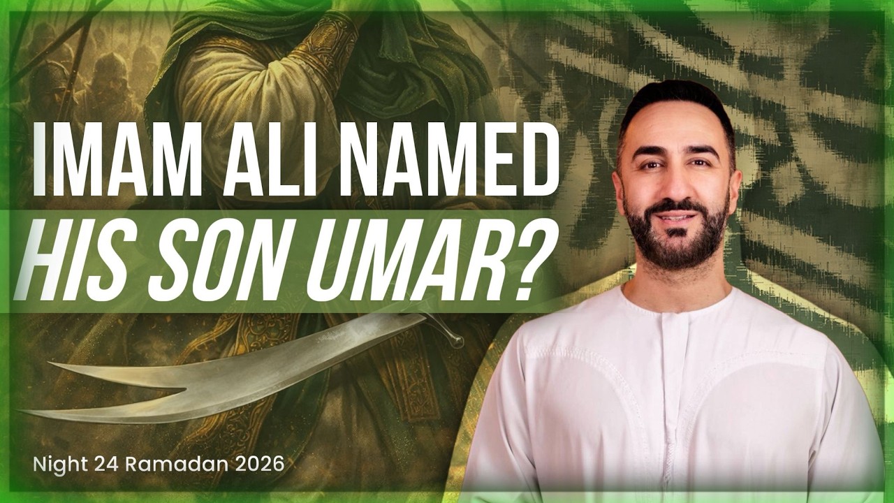24. Imam Ali Named His Son Umar? | Sayed Ammar Nakshawani | Ramadan 2026