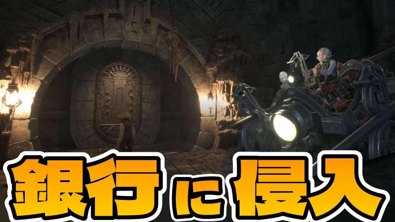 グリンゴッツ銀行に不法侵入してみた。ホグワーツレガシー/Hogwarts Legacy