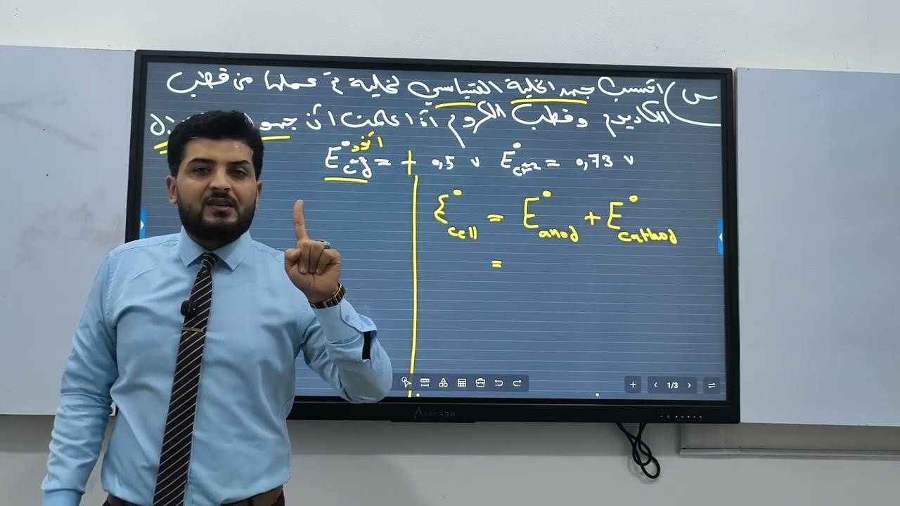 المحاضرة الثالثة الفصل الرابع (حساب جهد الخليه ) 