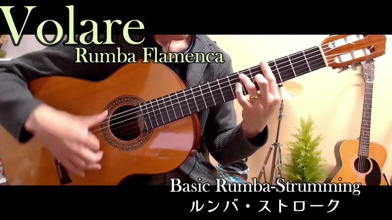 Volare (Gipsy Kings) RumbaFlamenca Guitar (BasicRumbaStroke) ボラーレ ギター ルンバストローク