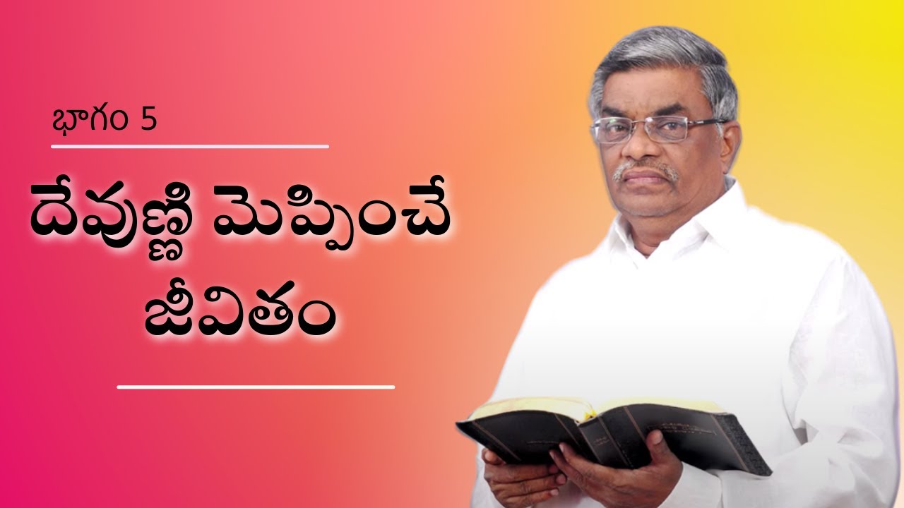 Life that pleases #God  | Part 5  | Pastor M Devadas Messages | Subhavaartha Tv