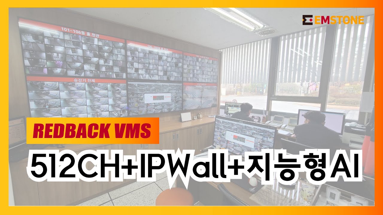 EMSTONE VMS/NVR/IPWALL Solution