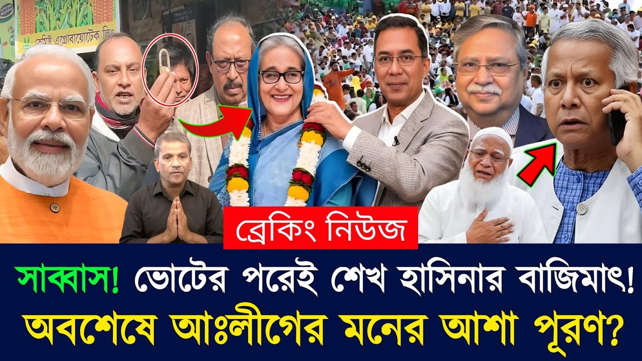 Ajker Bangla Khobor 14 Feb 2026 | Bangladesh Latest News | Somoy Sangbad | Awami League News Today