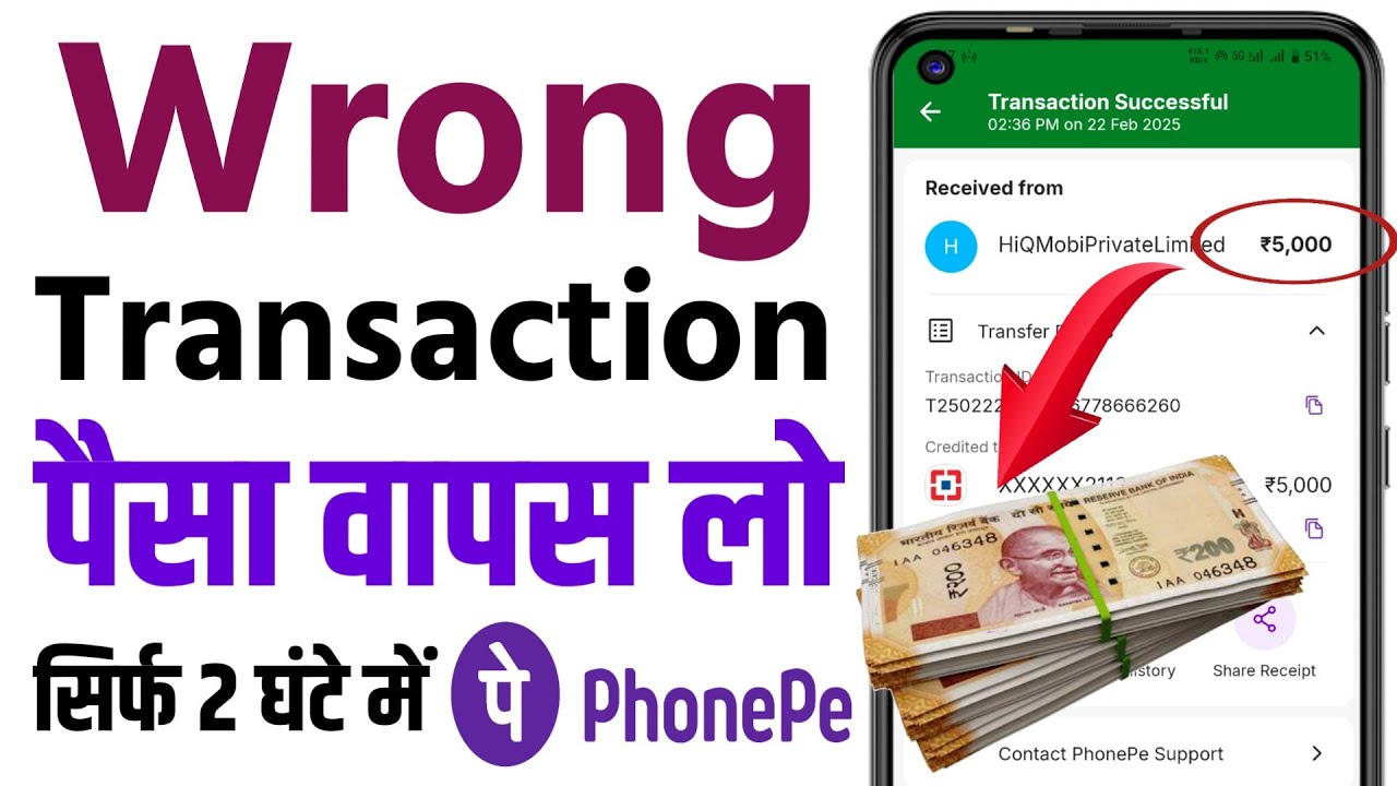 Phone pay se galat account me paise transfer ho jaye to kya kare | phone pe wrong transaction refund