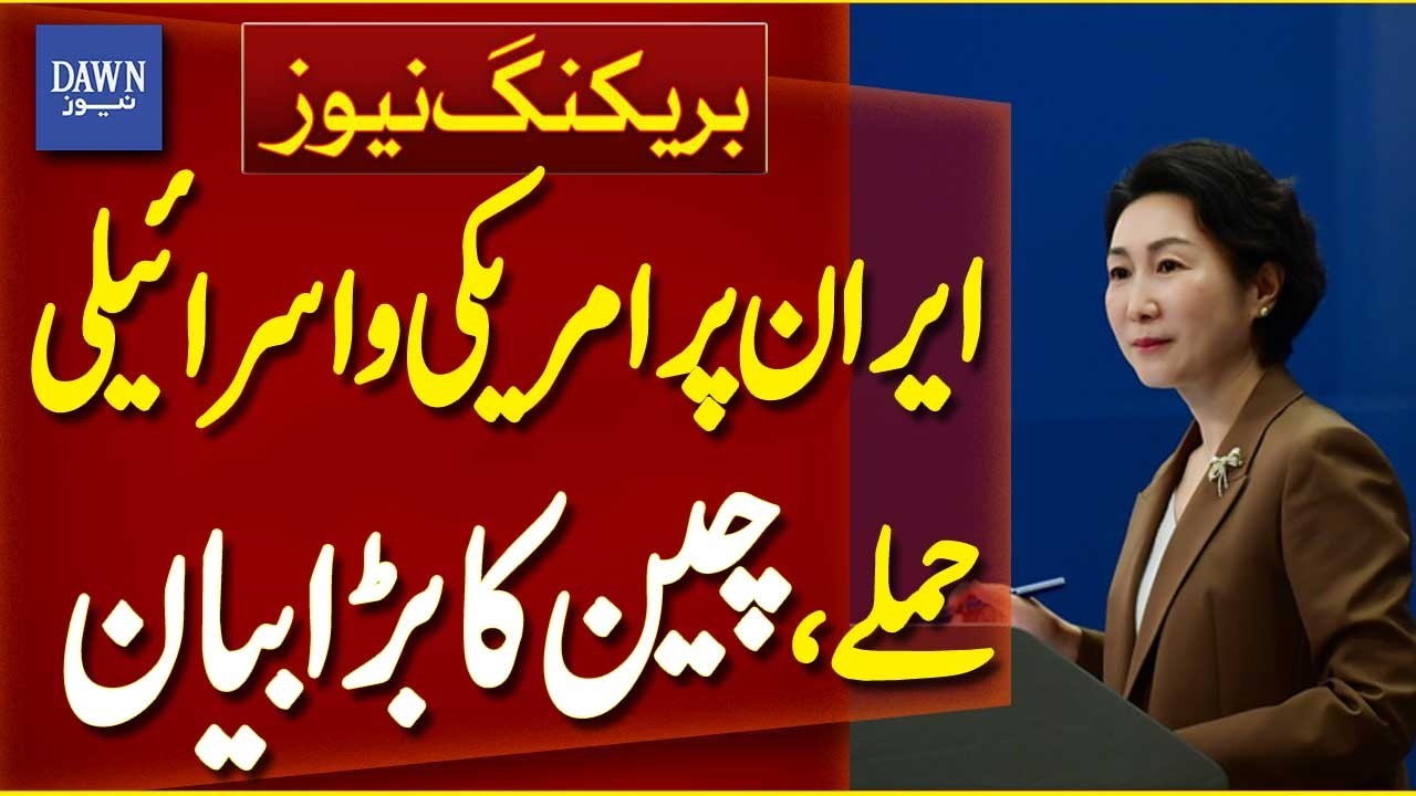 China Issues Strong Statement Over US and Israel Strike on Iran | Breaking News | Dawn News