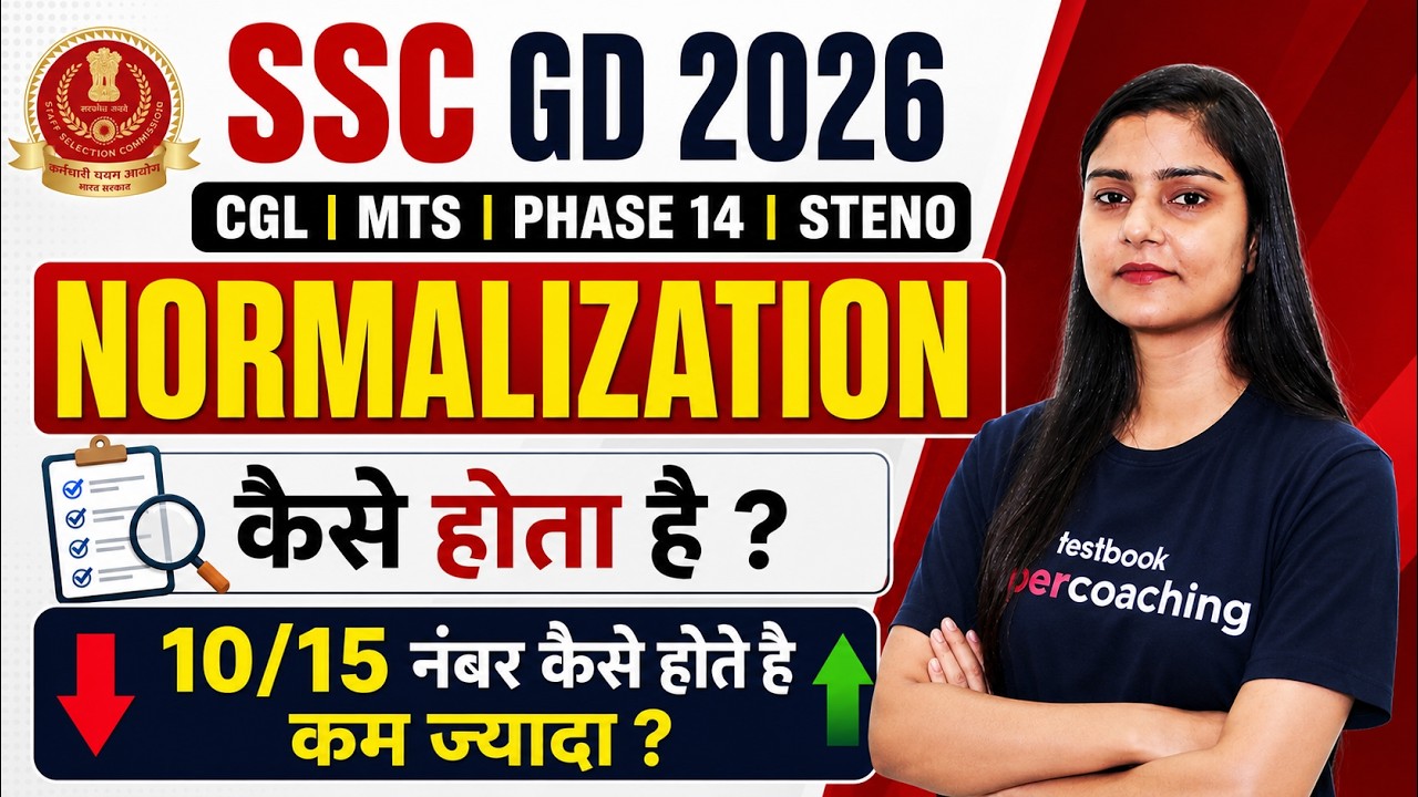 SSC GD Normalisation 2026 | SSC Normalisation Formula Explained | SSC CGL, Steno, Phase 14, MTS 2026