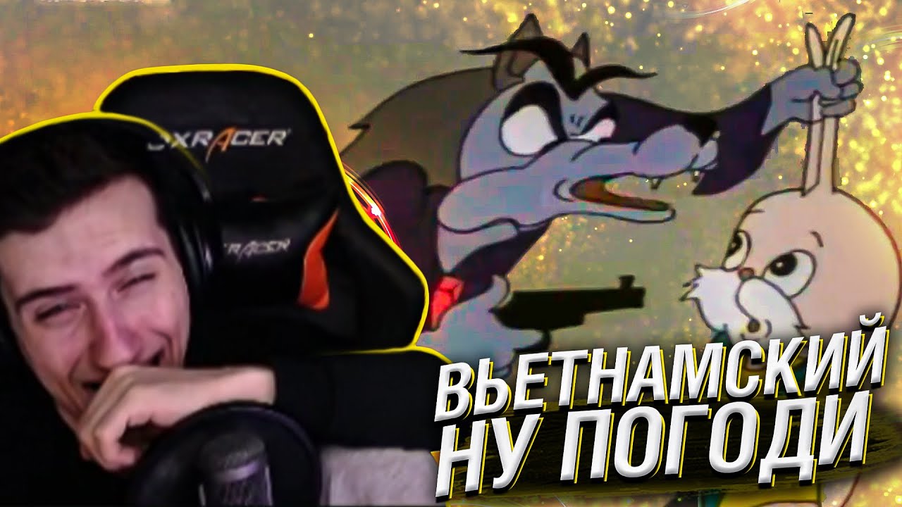 ВЬЕТНАМСКИЙ "НУ ПОГОДИ" // РЕАКЦИЯ HELLYEAHPLAY