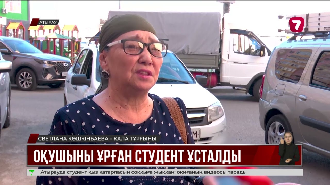 Атырауда 9 жастағы баланы соққыға жыққан студент ұсталды