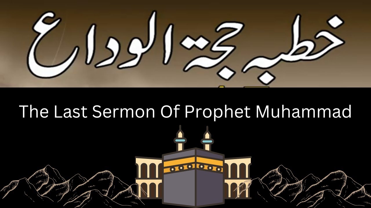 The Last Sermon Of Prophet Muhammad | Khutba Hajjatul Wida | Khutba Hajjatul Wida in Urdu by PTV