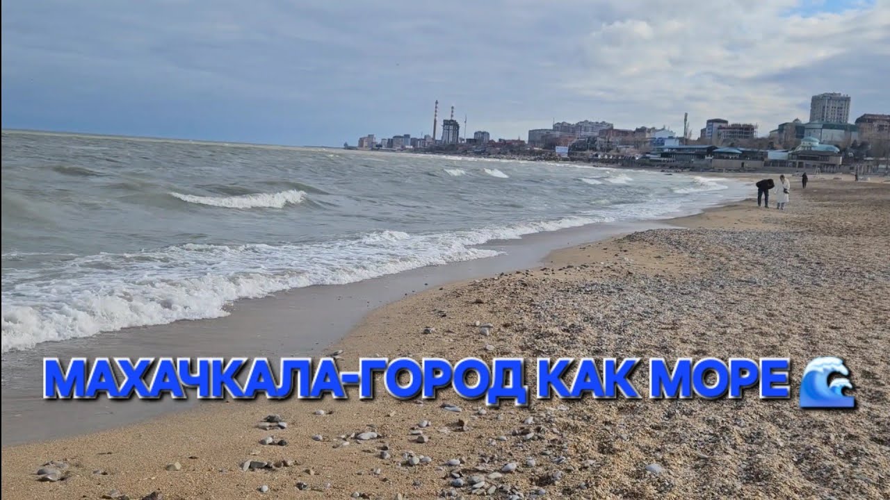 МАХАЧКАЛА-ЗАНЯТ КАЖДЫЙ САНТИМЕТР?