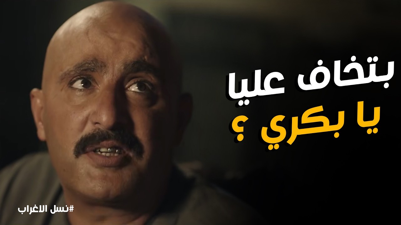 نسل الاغراب | عساف الغريب يرد على خالته بقوة: 'مش هبقى بخير وطليقتي في حضن غريب