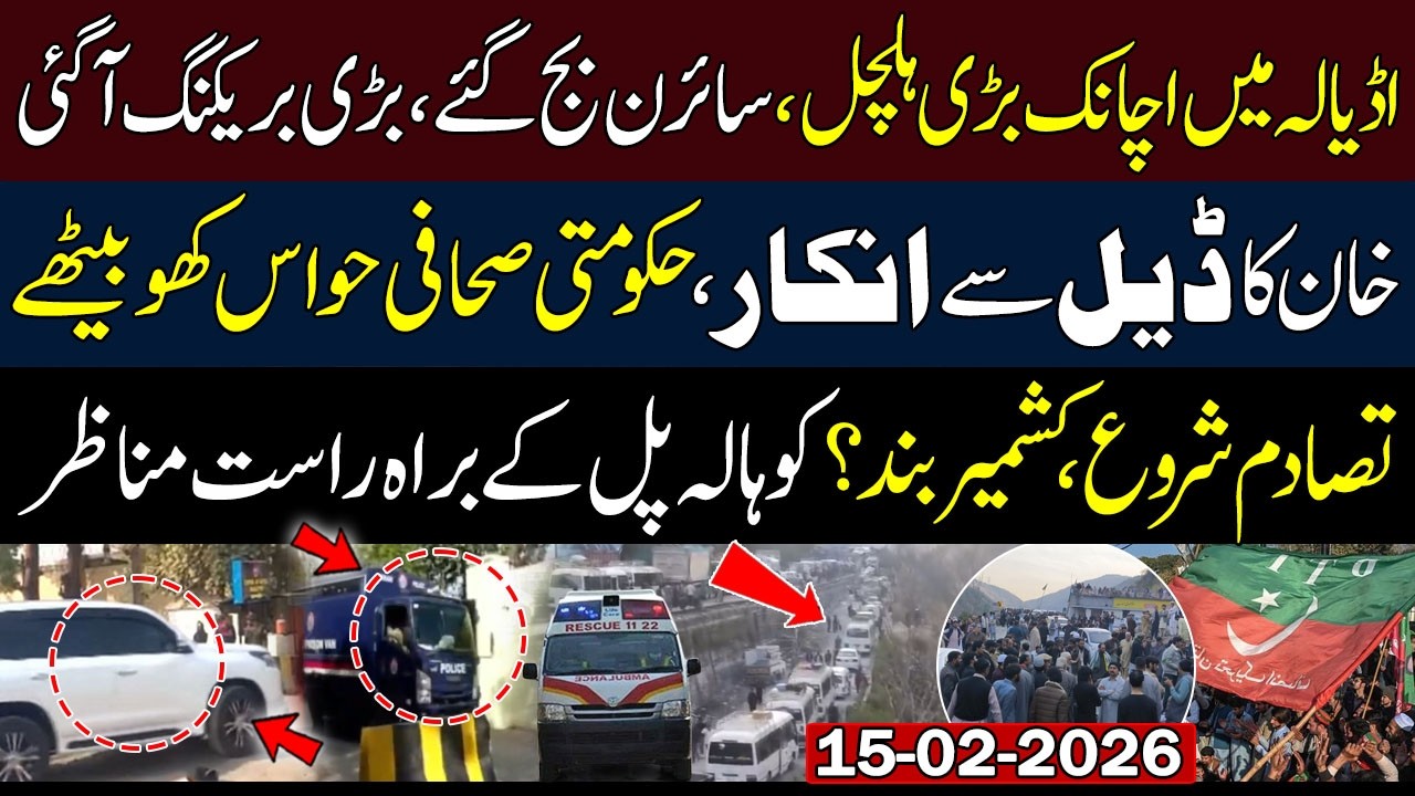 🚨🚨Imran Khan Medical Doctors Reach Adiala, PTI Protests Swabi, Kohala, & Rahim Yar Khan