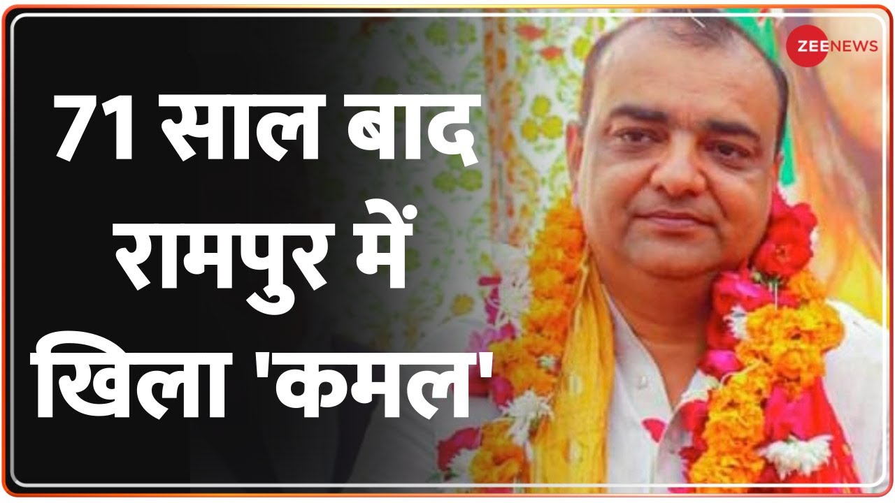 Rampur Election Result 2022: आज़म के गढ़ में लहराया भगवा, 34 हजार से अधिक वोटों से जीती BJP