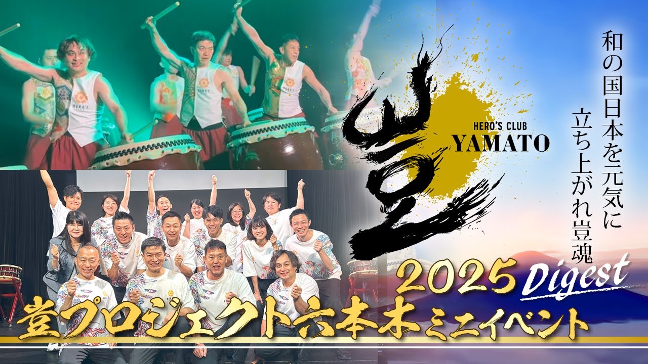 【豈プロジェクト六本木ミニイベント】六本木で初のミニイベント開催！