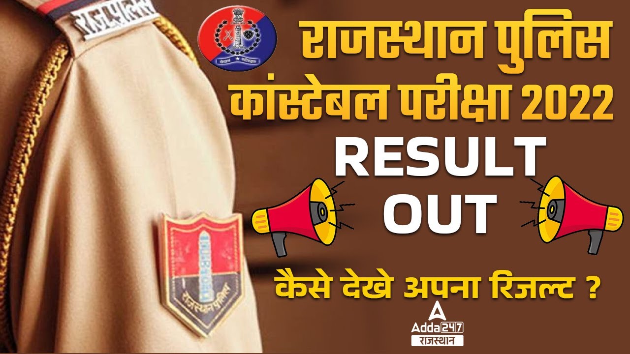 Rajasthan Police Result 2022 | Raj Police Result | Raj Police Cut off | Raj Police Answer Key 2022