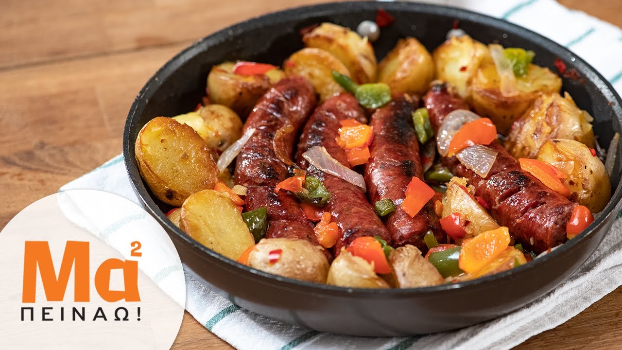 Λουκάνικα με πατάτες στο τηγάνι | MamaPeinao.gr