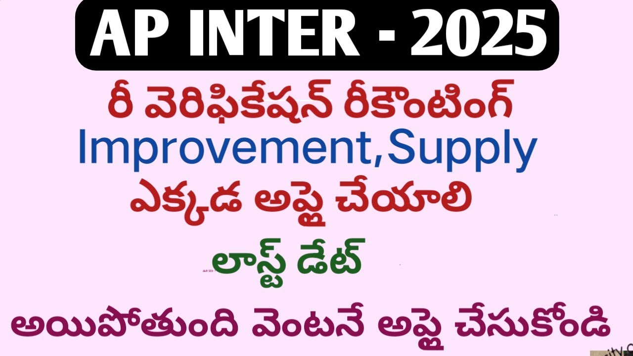 Inter revalution|inter improvement latest news ap|how to apply inter supply|how to apply betterment